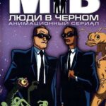 Люди в Чёрном Постер